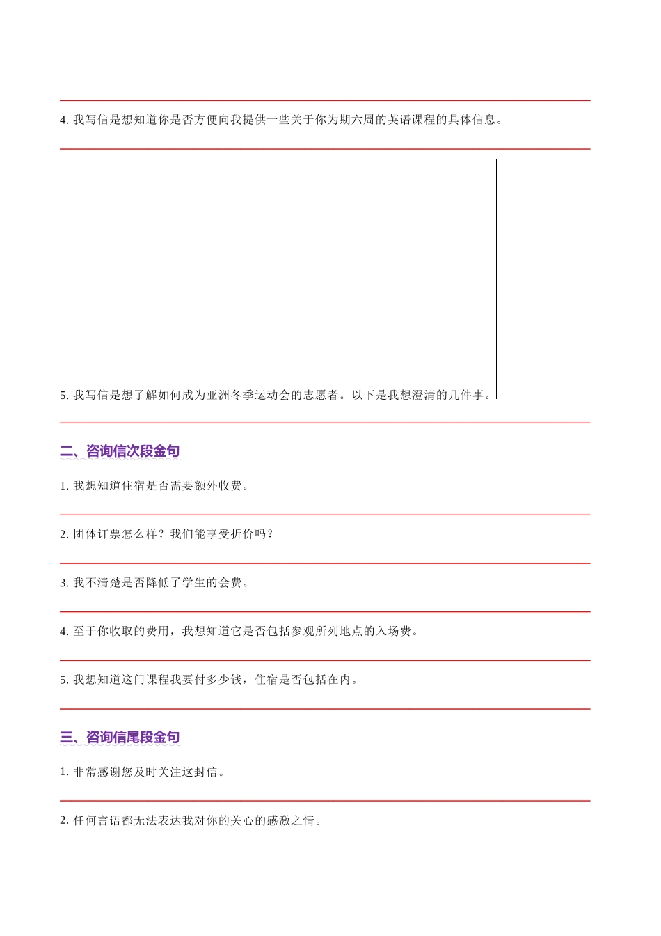 2025年高考英语二轮复习课件+讲义+练习-专题03 建议信+咨询信+申请信（测试）（原卷版）.docx_第3页