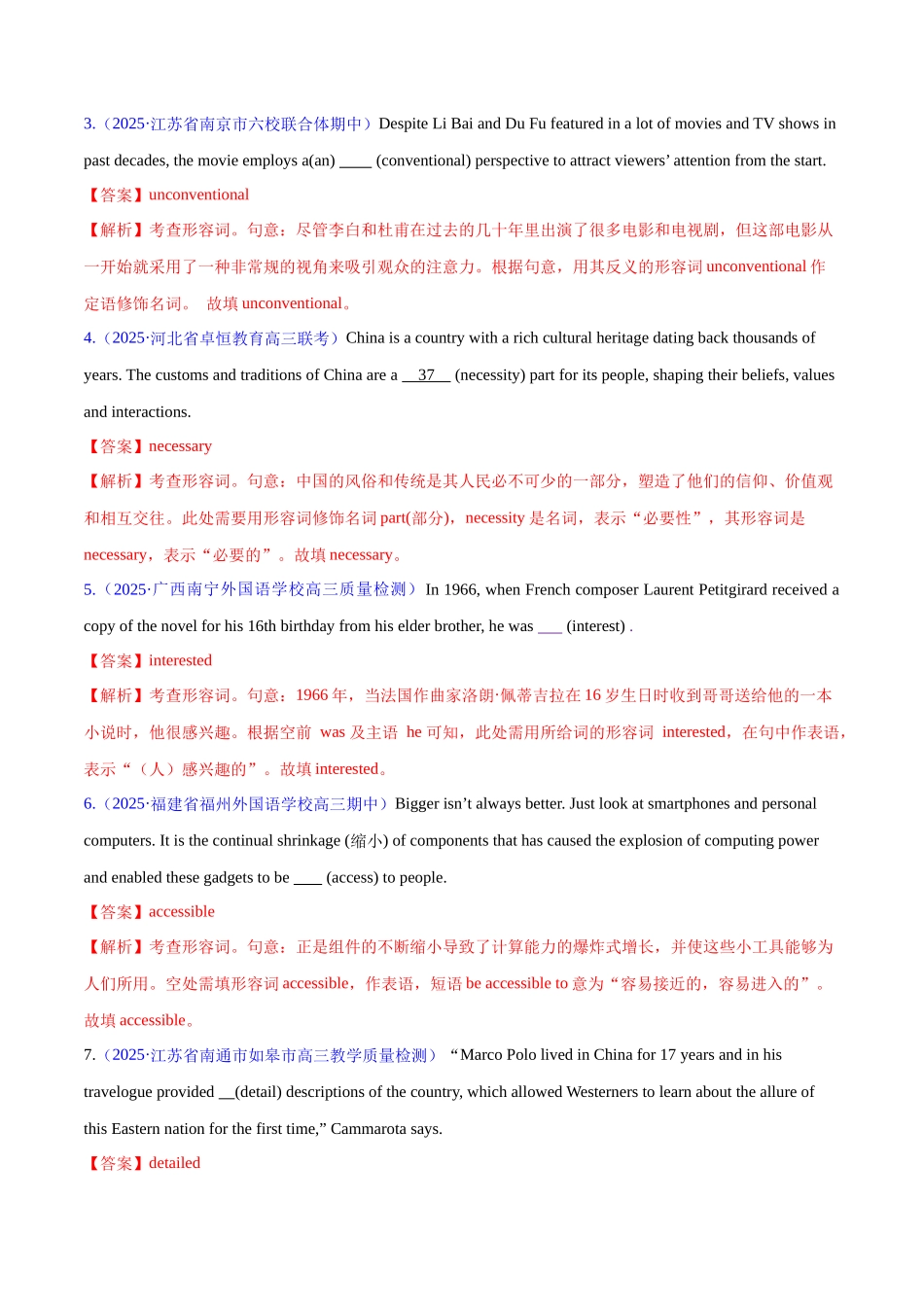 2025年高考英语二轮复习课件+讲义+练习-专题03 形容词和副词（练习）（解析版）.docx_第2页