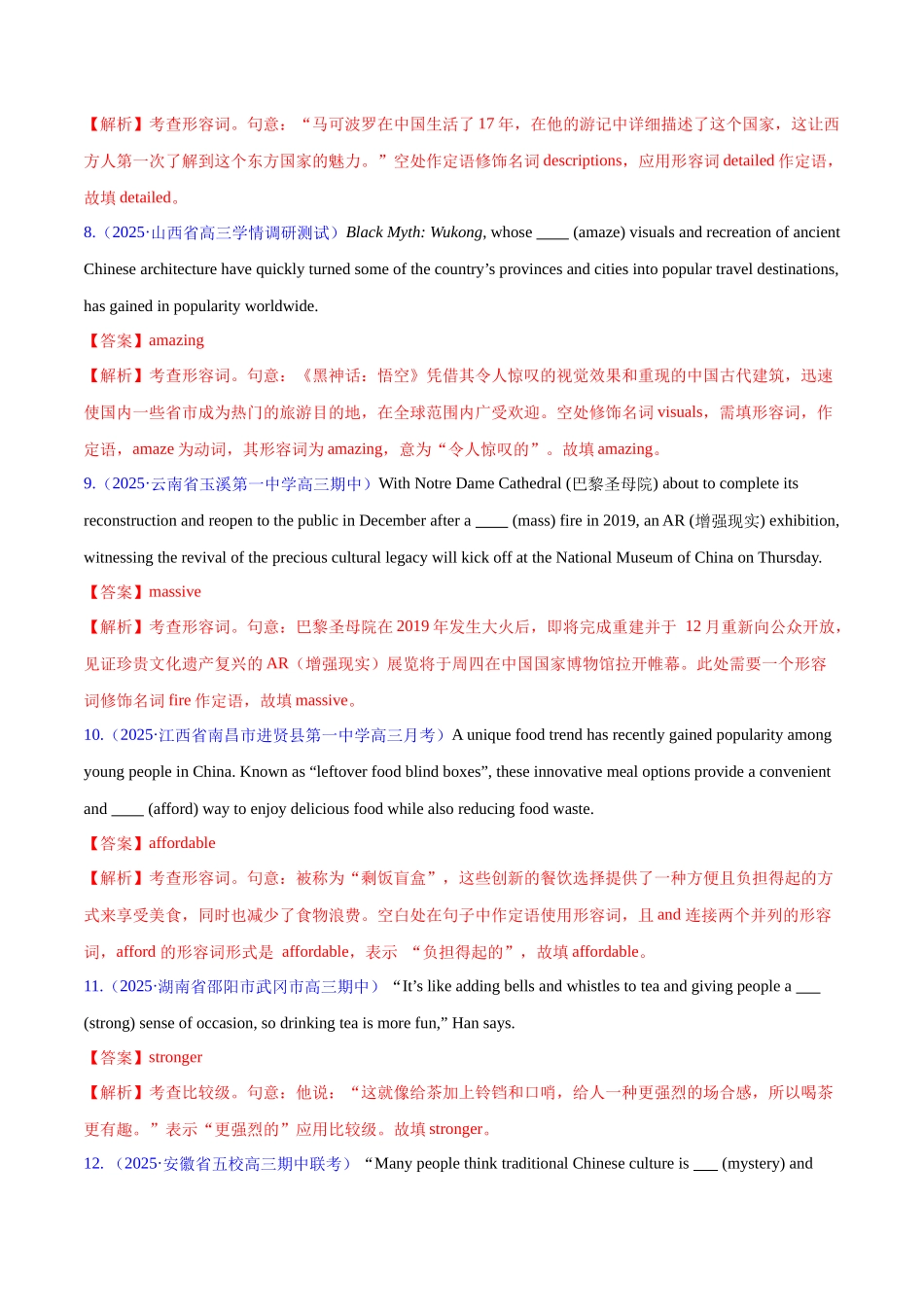 2025年高考英语二轮复习课件+讲义+练习-专题03 形容词和副词（练习）（解析版）.docx_第3页