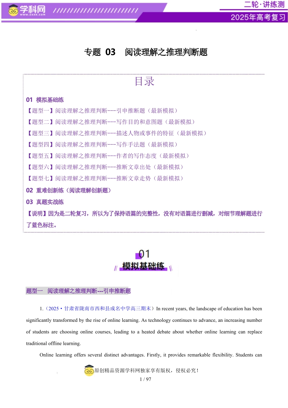 2025年高考英语二轮复习课件+讲义+练习-专题03 阅读理解之推理判断题（练习）（解析版）.docx_第1页