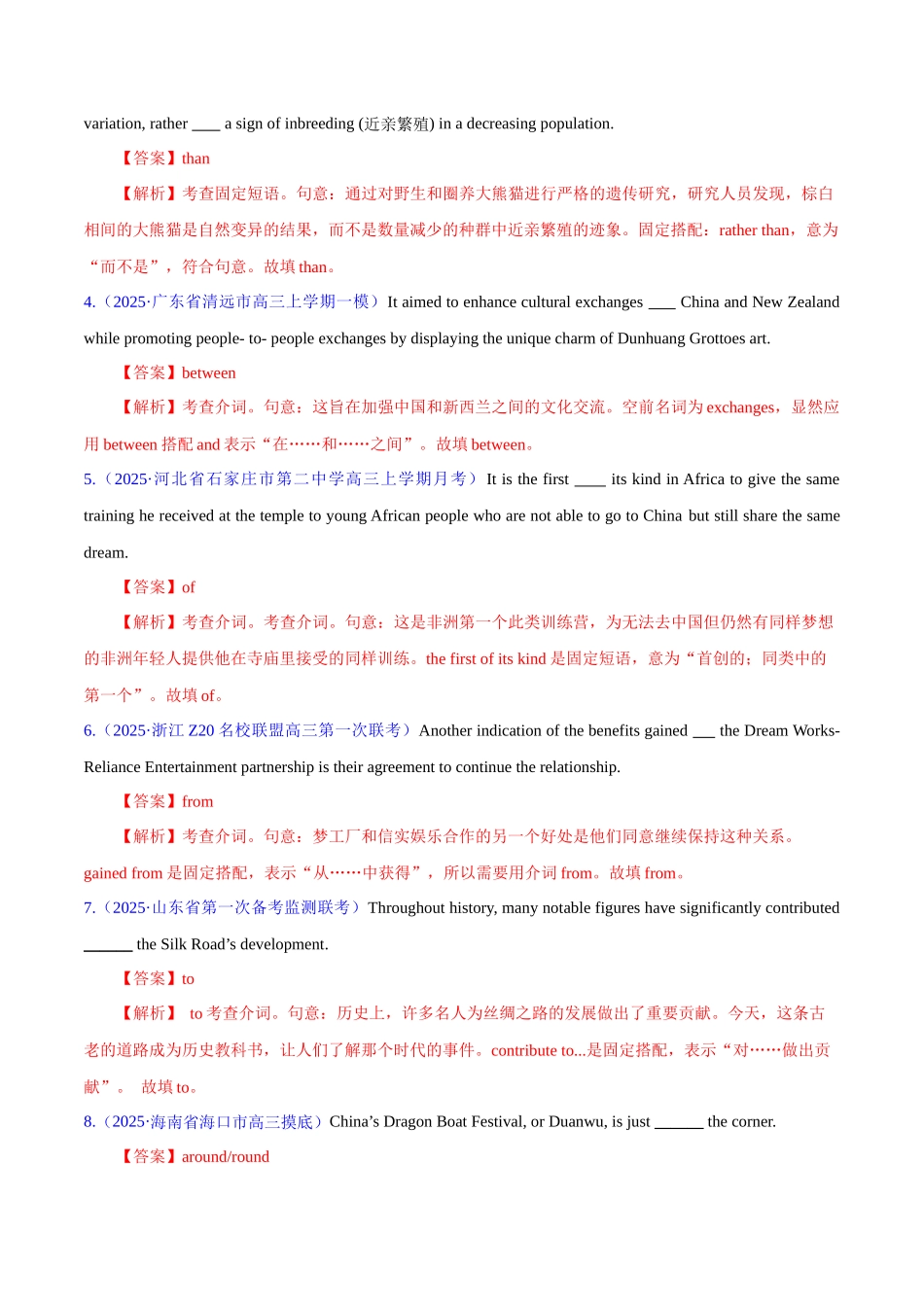 2025年高考英语二轮复习课件+讲义+练习-专题04 动词、动词短语和介词、介词短语（练习）（解析版）.docx_第2页