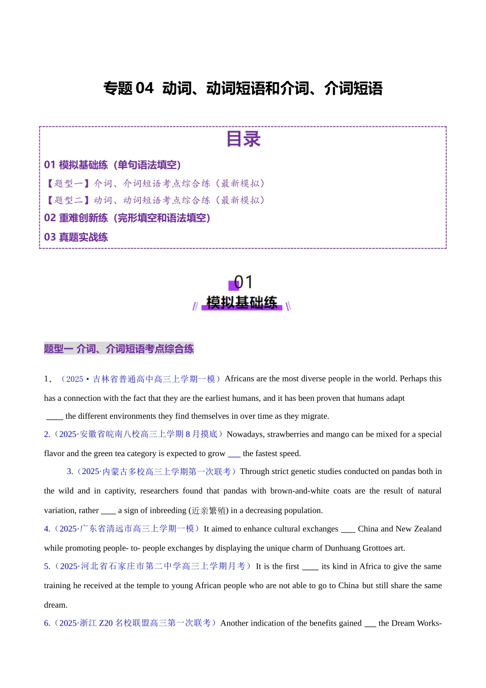 2025年高考英语二轮复习课件+讲义+练习-专题04 动词、动词短语和介词、介词短语（练习）（原卷版）.docx_第1页
