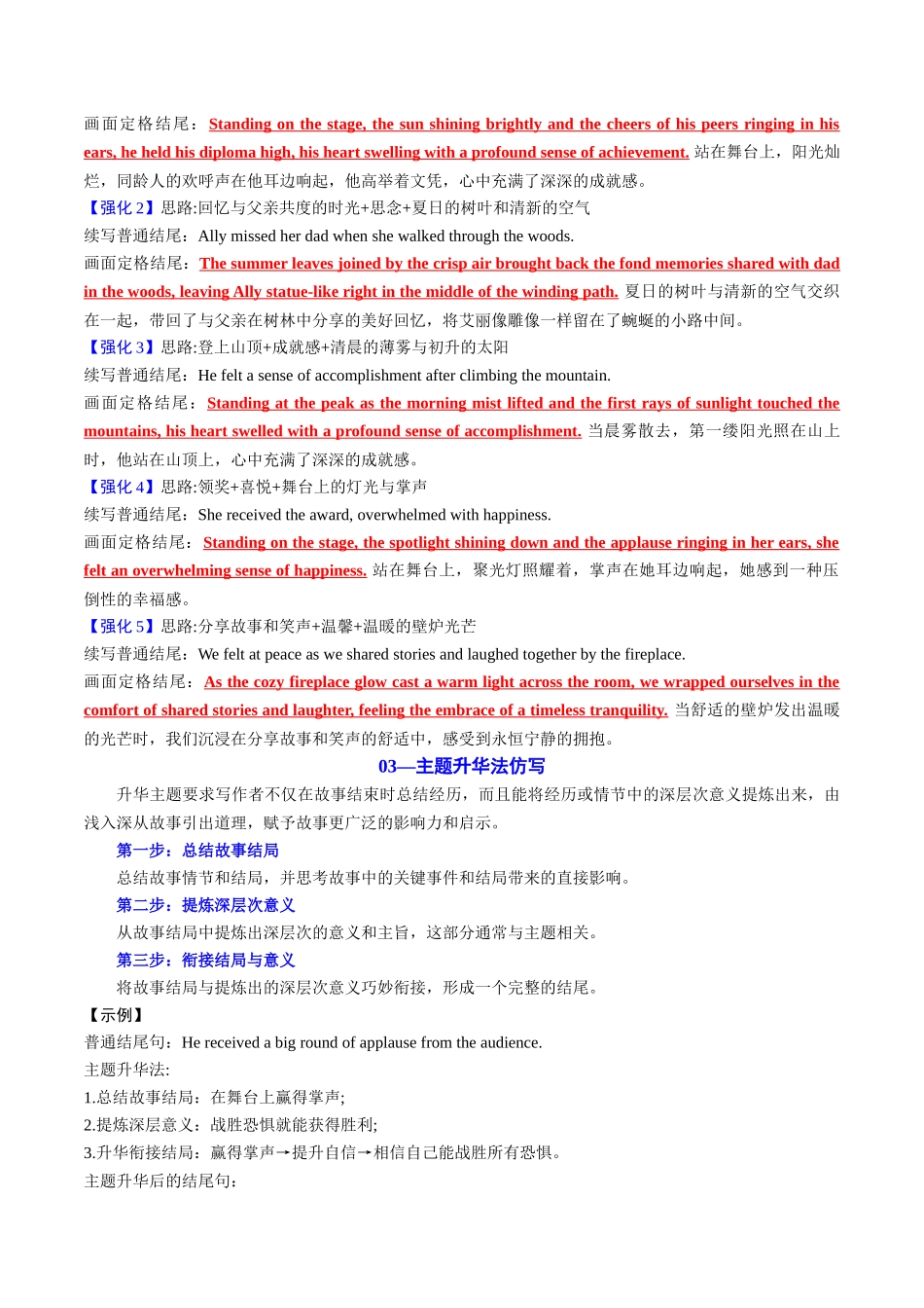 2025年高考英语二轮复习课件+讲义+练习-专题04 读后续写精彩结尾及主题升华仿写（测试）解析版.docx_第3页