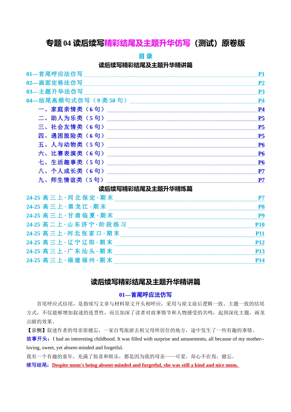 2025年高考英语二轮复习课件+讲义+练习-专题04 读后续写精彩结尾及主题升华仿写（测试）原卷版.docx_第1页
