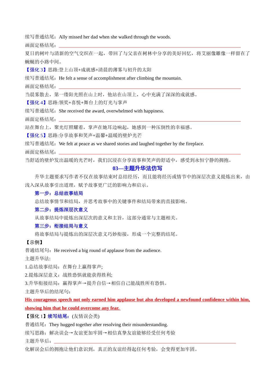 2025年高考英语二轮复习课件+讲义+练习-专题04 读后续写精彩结尾及主题升华仿写（测试）原卷版.docx_第3页