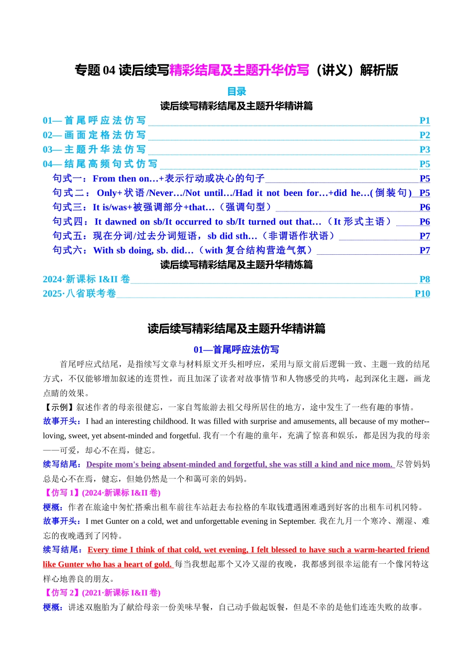 2025年高考英语二轮复习课件+讲义+练习-专题04 读后续写精彩结尾及主题升华仿写（讲义）解析版.docx_第1页