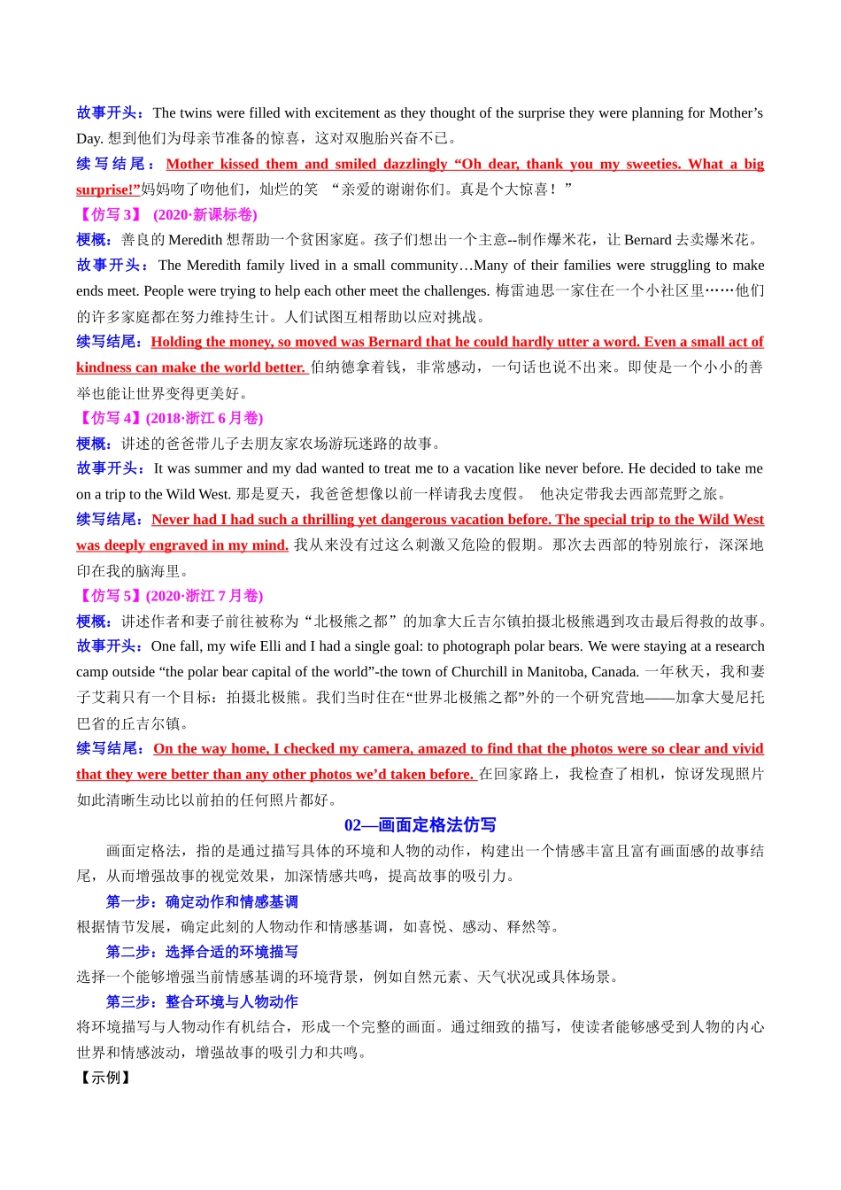 2025年高考英语二轮复习课件+讲义+练习-专题04 读后续写精彩结尾及主题升华仿写（讲义）解析版.docx_第2页