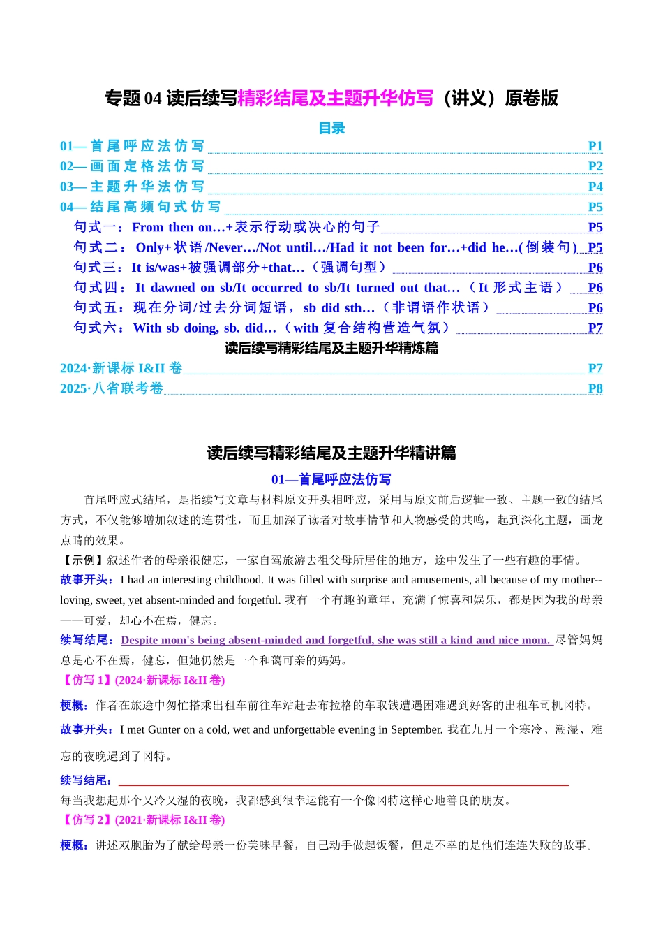 2025年高考英语二轮复习课件+讲义+练习-专题04 读后续写精彩结尾及主题升华仿写（讲义）原卷版.docx_第1页