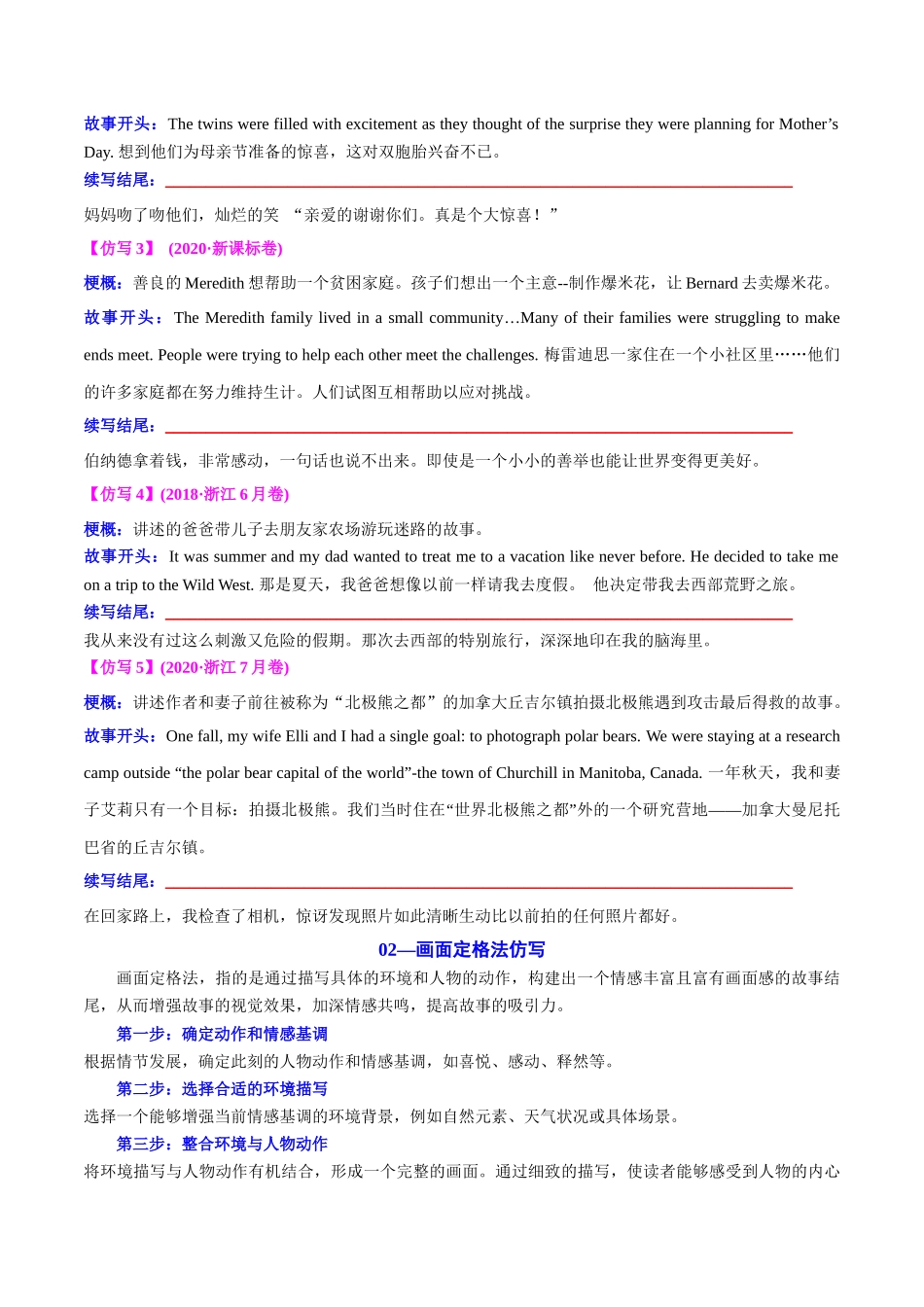2025年高考英语二轮复习课件+讲义+练习-专题04 读后续写精彩结尾及主题升华仿写（讲义）原卷版.docx_第2页