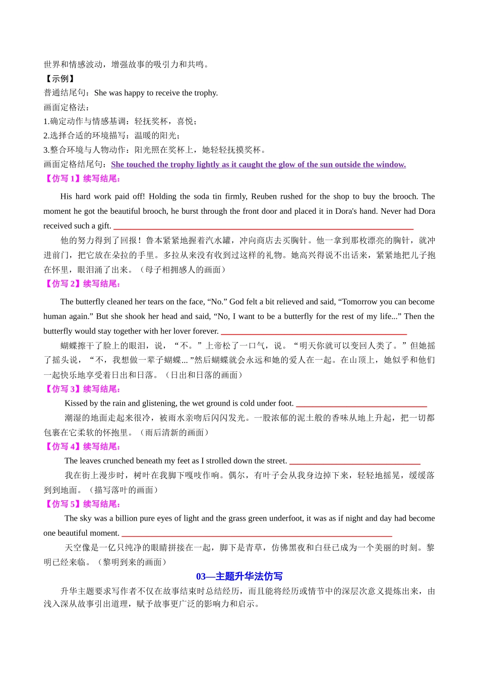 2025年高考英语二轮复习课件+讲义+练习-专题04 读后续写精彩结尾及主题升华仿写（讲义）原卷版.docx_第3页