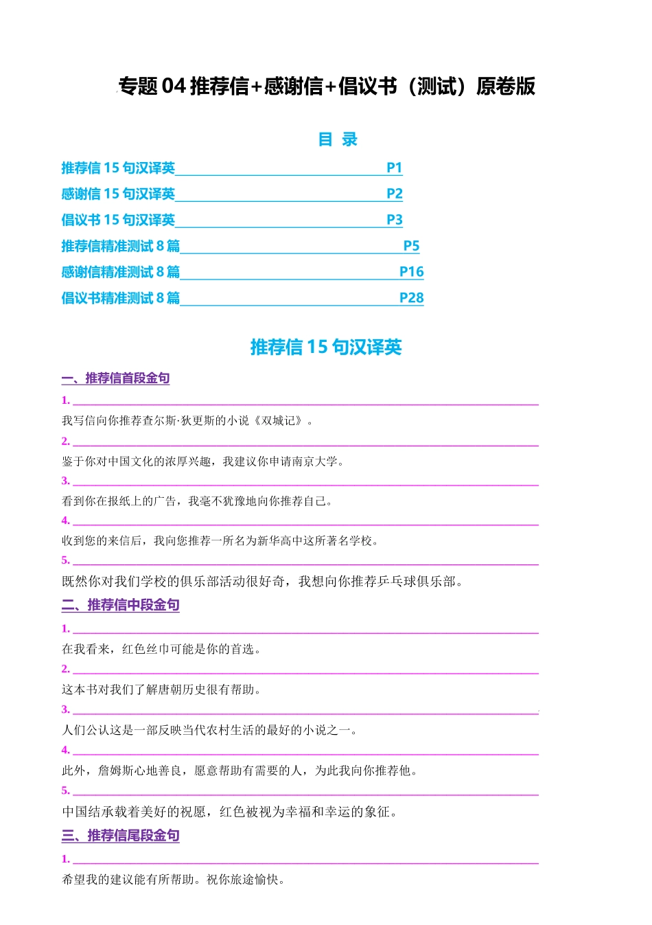 2025年高考英语二轮复习课件+讲义+练习-专题04 推荐信 感谢信 倡议书（测试）（原卷版）.docx_第1页