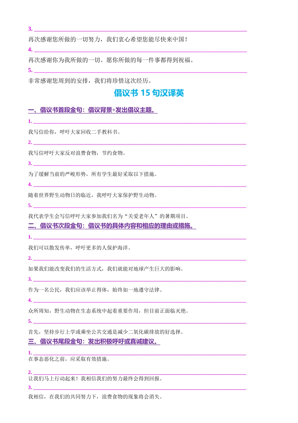 2025年高考英语二轮复习课件+讲义+练习-专题04 推荐信 感谢信 倡议书（测试）（原卷版）.docx_第3页