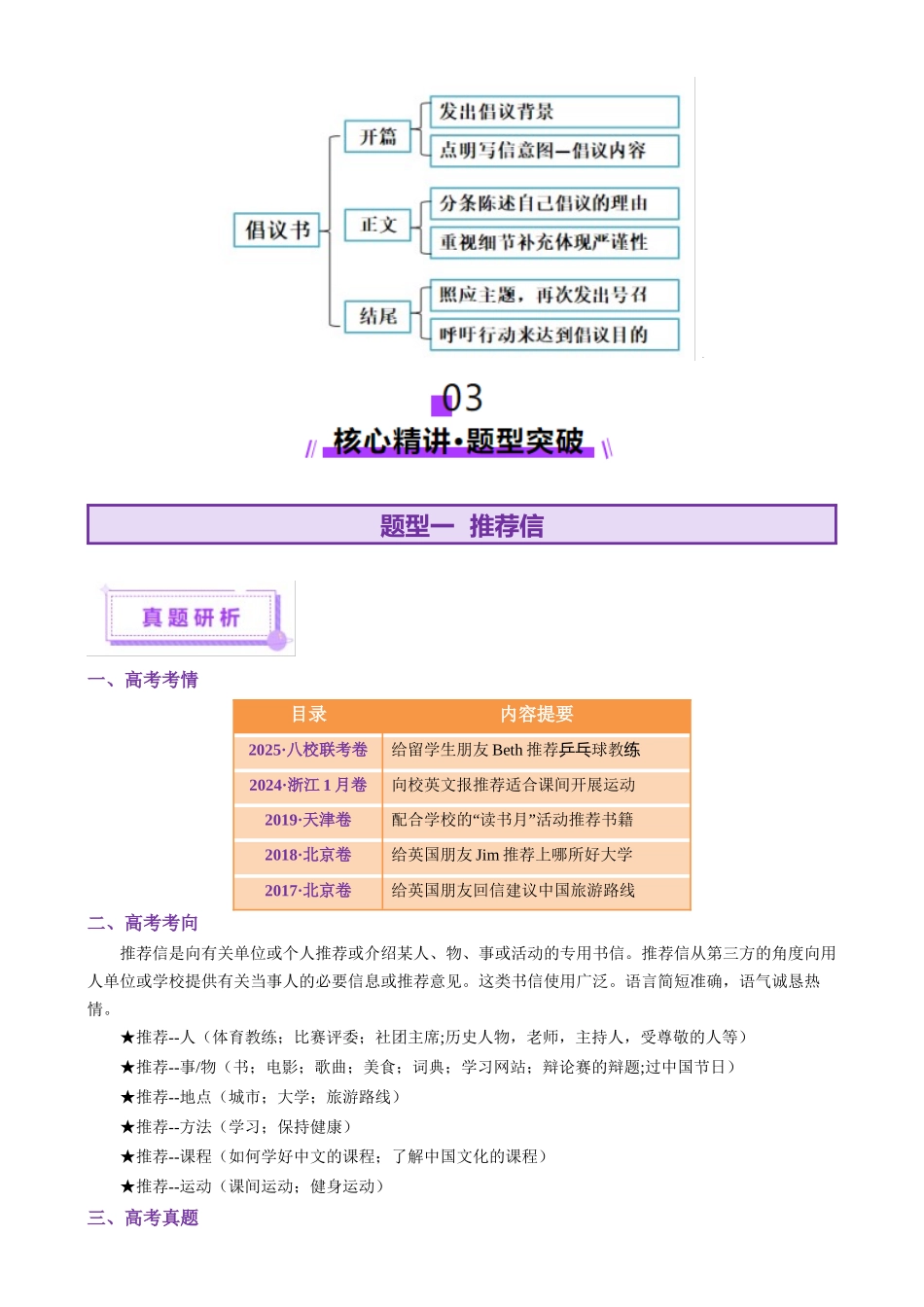 2025年高考英语二轮复习课件+讲义+练习-专题04 推荐信 感谢信 倡议书（讲义）（原卷版）.docx_第3页