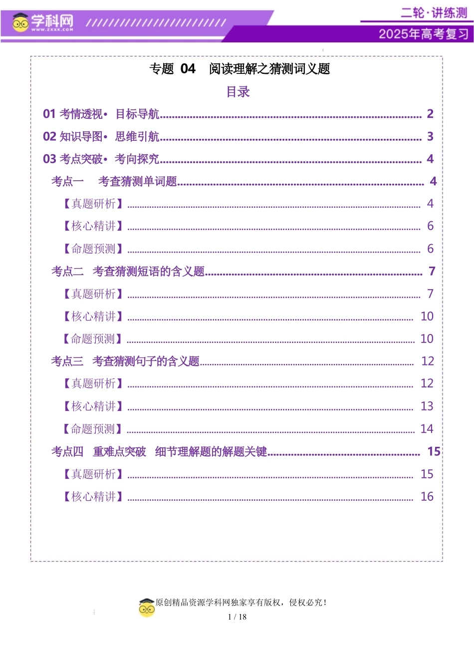 2025年高考英语二轮复习课件+讲义+练习-专题04 阅读理解之猜测词义题（讲义）（解析版）.docx_第1页