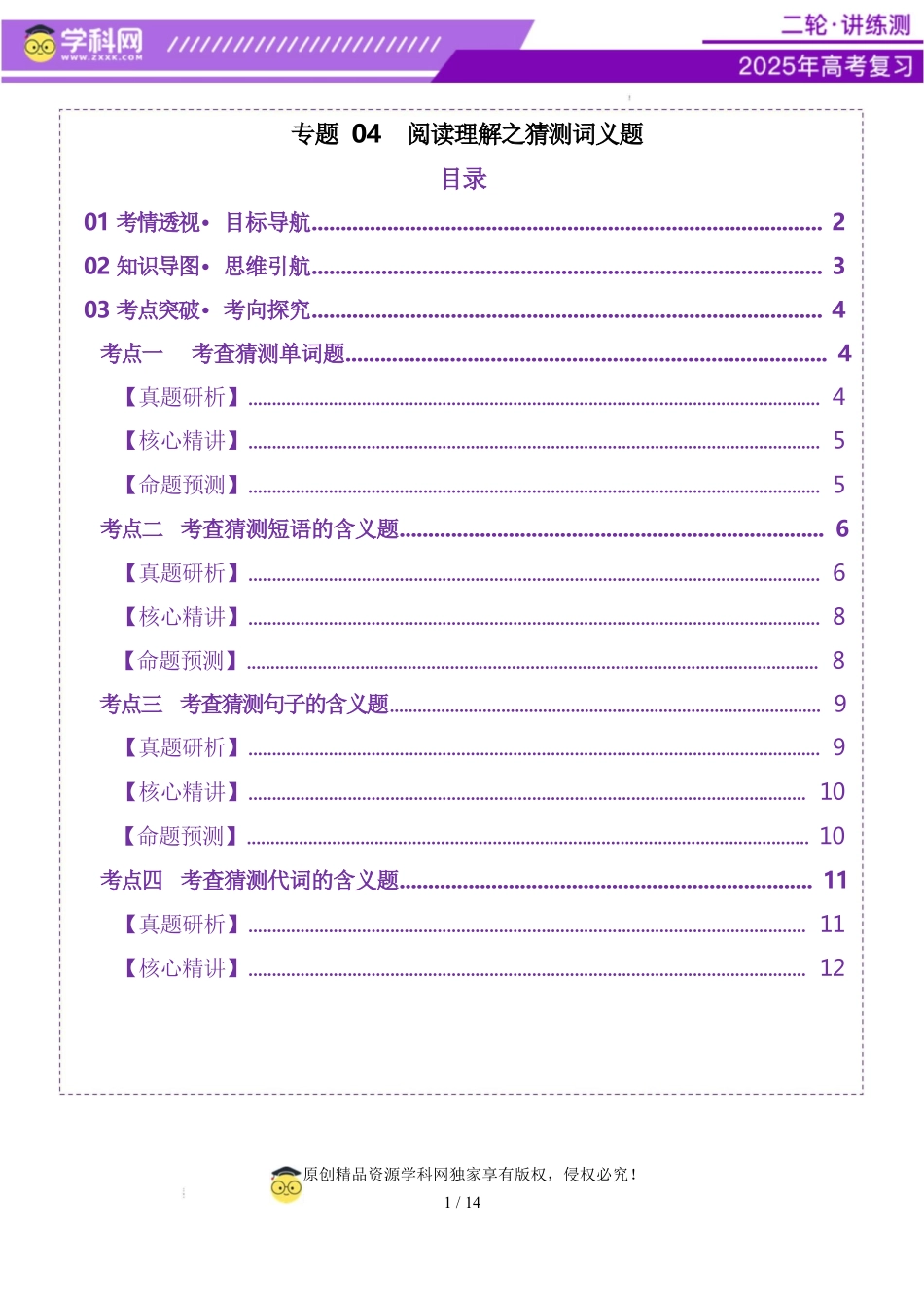 2025年高考英语二轮复习课件+讲义+练习-专题04 阅读理解之猜测词义题（讲义）（原卷版）.docx_第1页