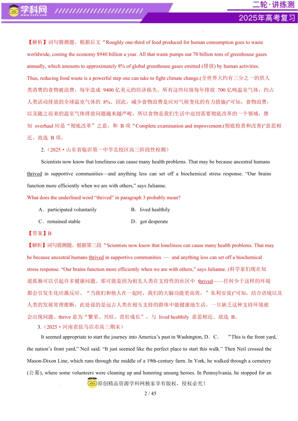 2025年高考英语二轮复习课件+讲义+练习-专题04 阅读理解之推理判断题（练习）（解析版）.docx_第2页