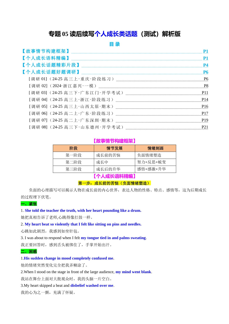 2025年高考英语二轮复习课件+讲义+练习-专题05 读后续写个人成长类话题（测试）解析版.docx_第1页