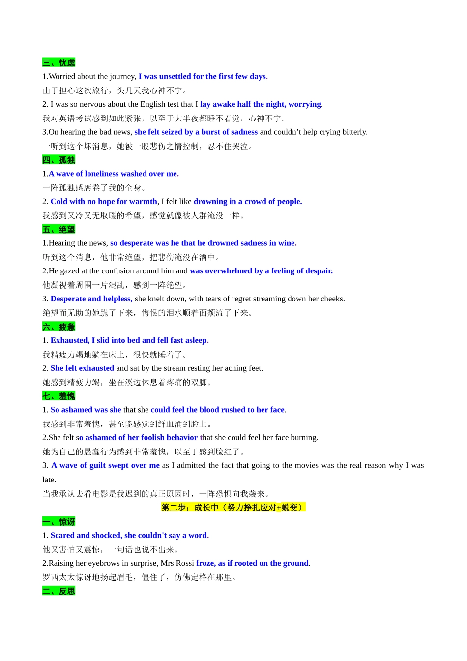 2025年高考英语二轮复习课件+讲义+练习-专题05 读后续写个人成长类话题（测试）解析版.docx_第2页