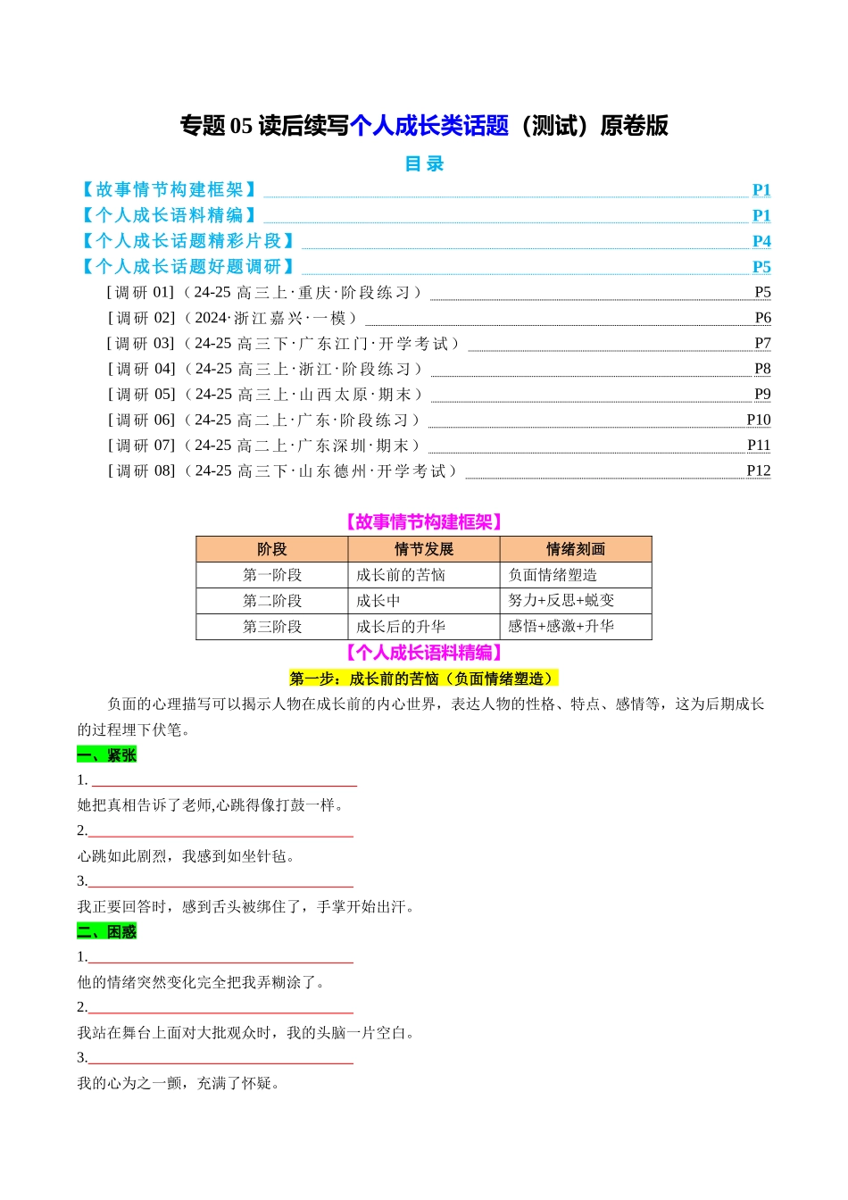 2025年高考英语二轮复习课件+讲义+练习-专题05 读后续写个人成长类话题（测试）原卷版.docx_第1页