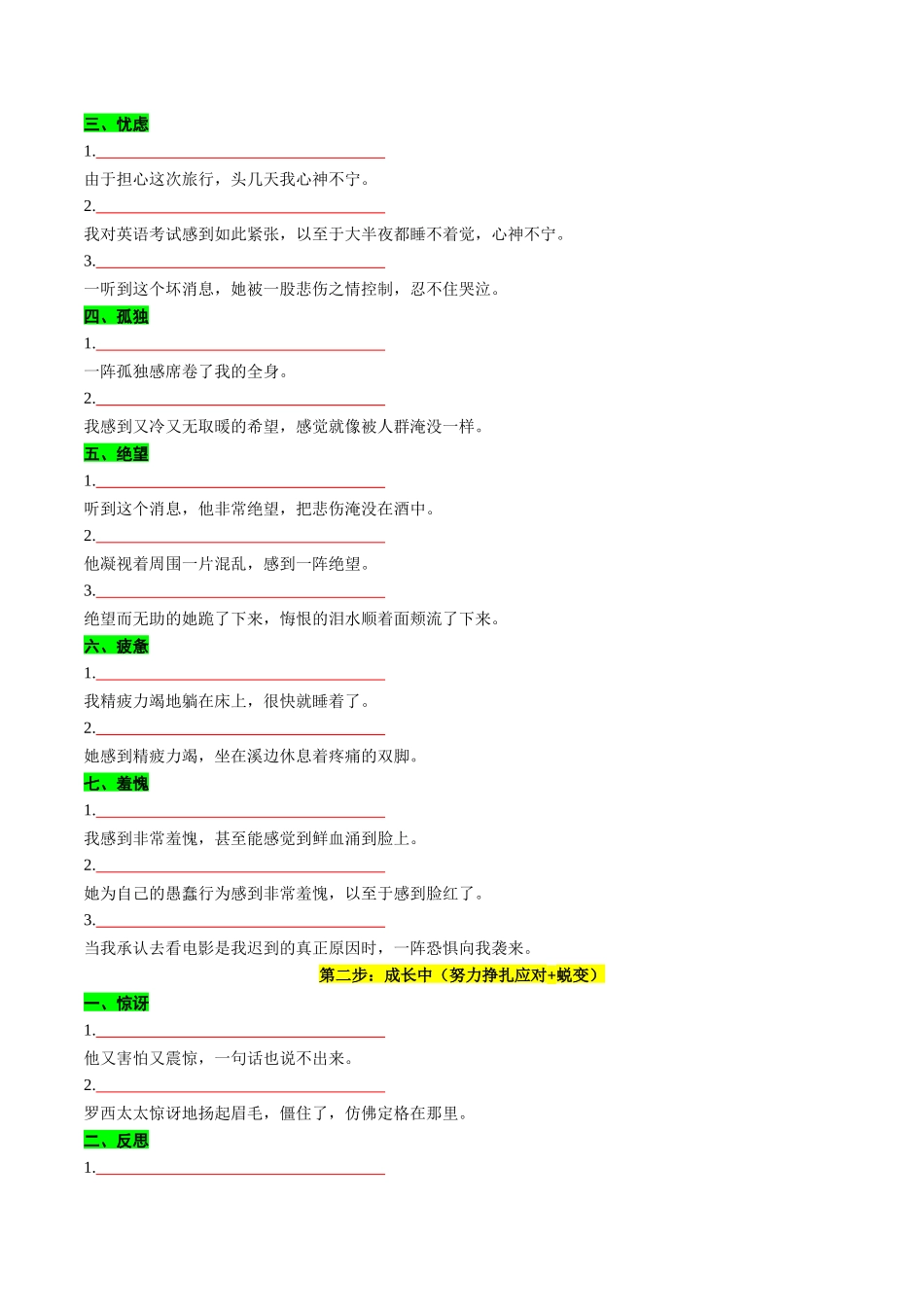 2025年高考英语二轮复习课件+讲义+练习-专题05 读后续写个人成长类话题（测试）原卷版.docx_第2页