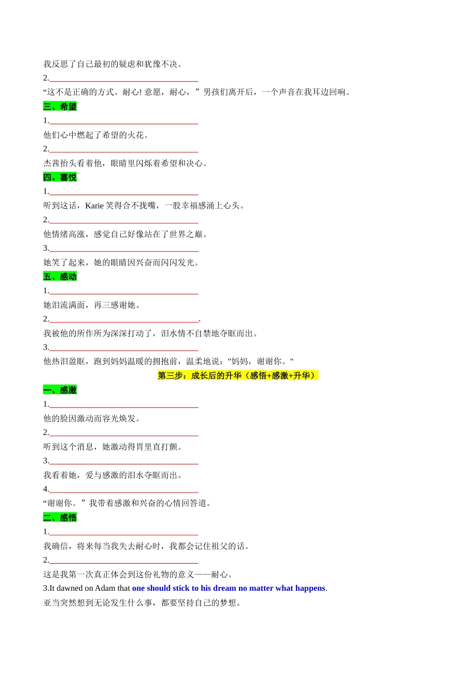 2025年高考英语二轮复习课件+讲义+练习-专题05 读后续写个人成长类话题（测试）原卷版.docx_第3页