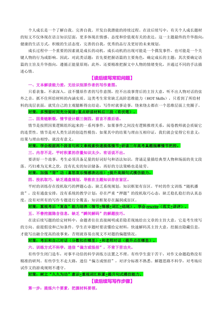 2025年高考英语二轮复习课件+讲义+练习-专题05 读后续写个人成长类话题（讲义）原卷版.docx_第2页