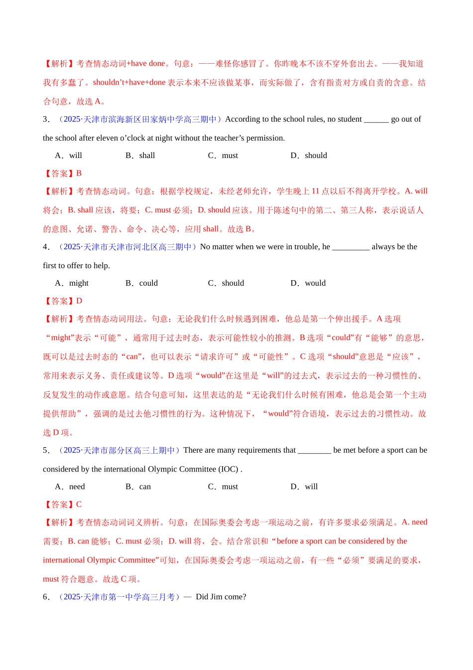2025年高考英语二轮复习课件+讲义+练习-专题05 情态动词和虚拟语气（练习）（解析版）.docx_第2页