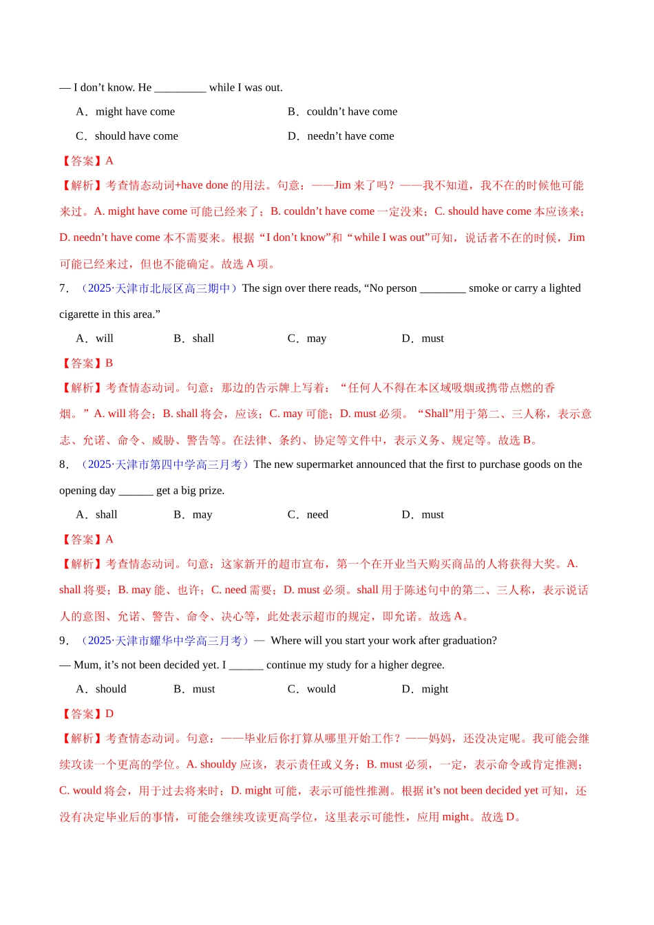 2025年高考英语二轮复习课件+讲义+练习-专题05 情态动词和虚拟语气（练习）（解析版）.docx_第3页