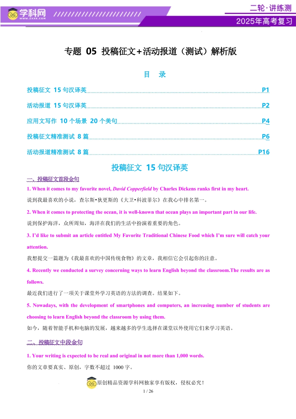 2025年高考英语二轮复习课件+讲义+练习-专题05 投稿征文 活动报道（测试）（解析版）.docx_第1页