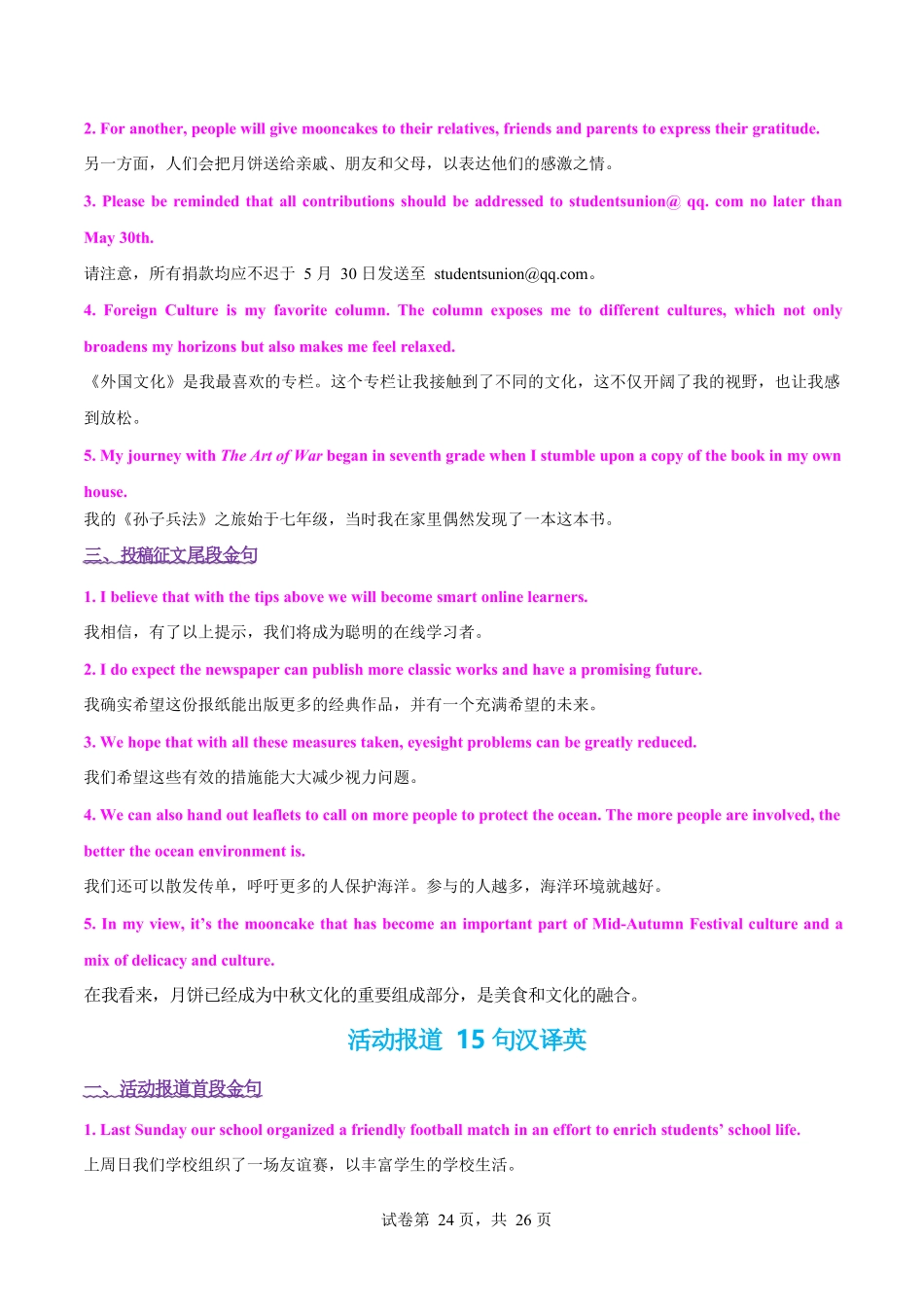 2025年高考英语二轮复习课件+讲义+练习-专题05 投稿征文 活动报道（测试）（解析版）.docx_第2页