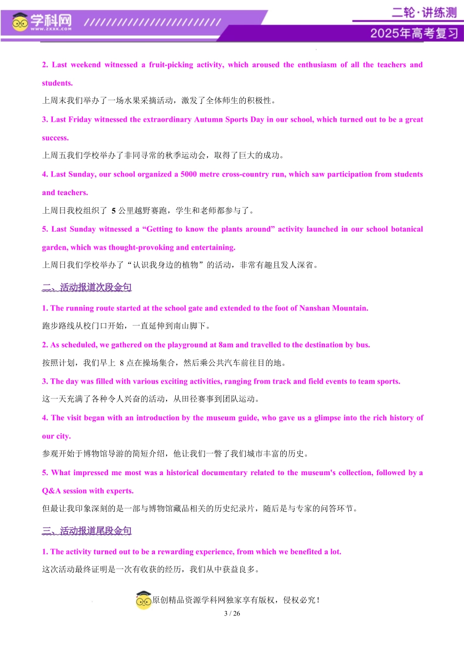 2025年高考英语二轮复习课件+讲义+练习-专题05 投稿征文 活动报道（测试）（解析版）.docx_第3页