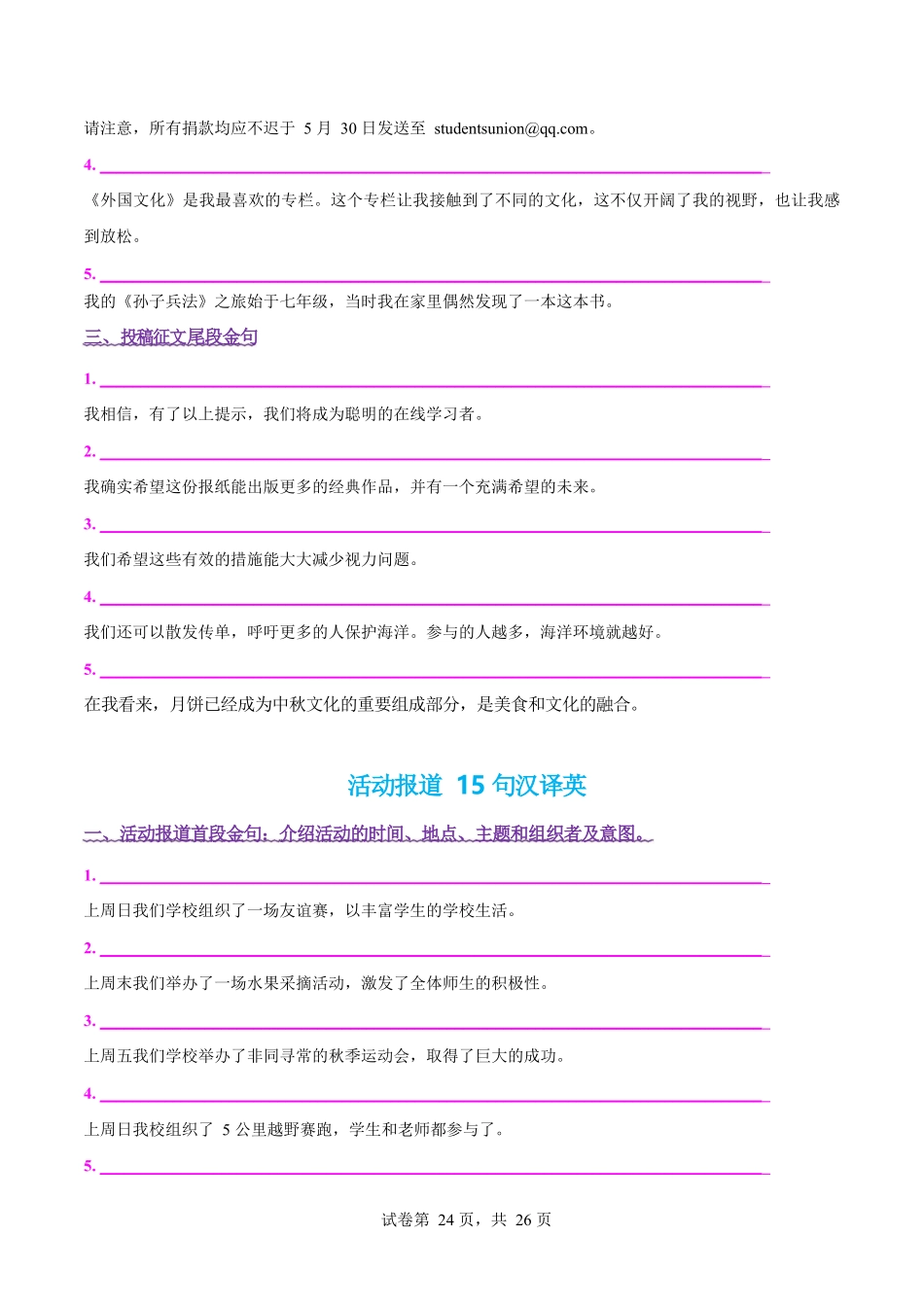 2025年高考英语二轮复习课件+讲义+练习-专题05 投稿征文 活动报道（测试）（原卷版）.docx_第2页