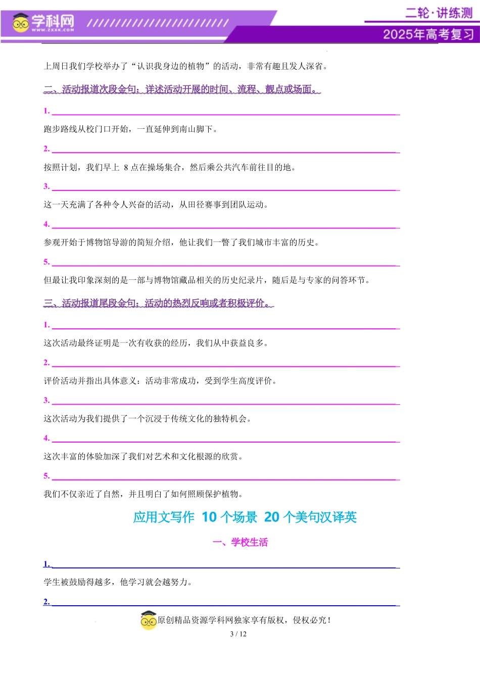 2025年高考英语二轮复习课件+讲义+练习-专题05 投稿征文 活动报道（测试）（原卷版）.docx_第3页