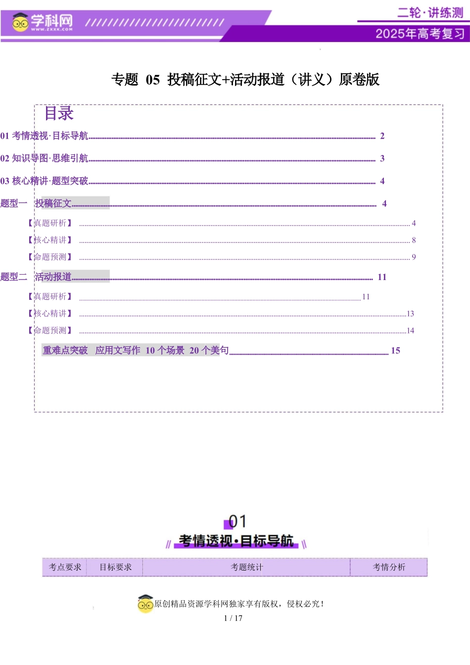 2025年高考英语二轮复习课件+讲义+练习-专题05 投稿征文 活动报道（讲义）（原卷版）.docx_第1页