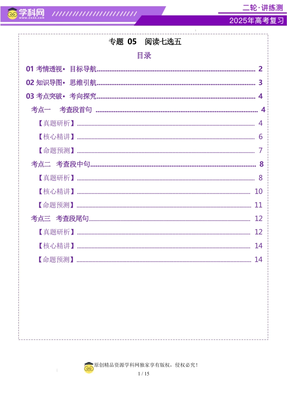 2025年高考英语二轮复习课件+讲义+练习-专题05 阅读七选五（讲义）（原卷版）.docx_第1页