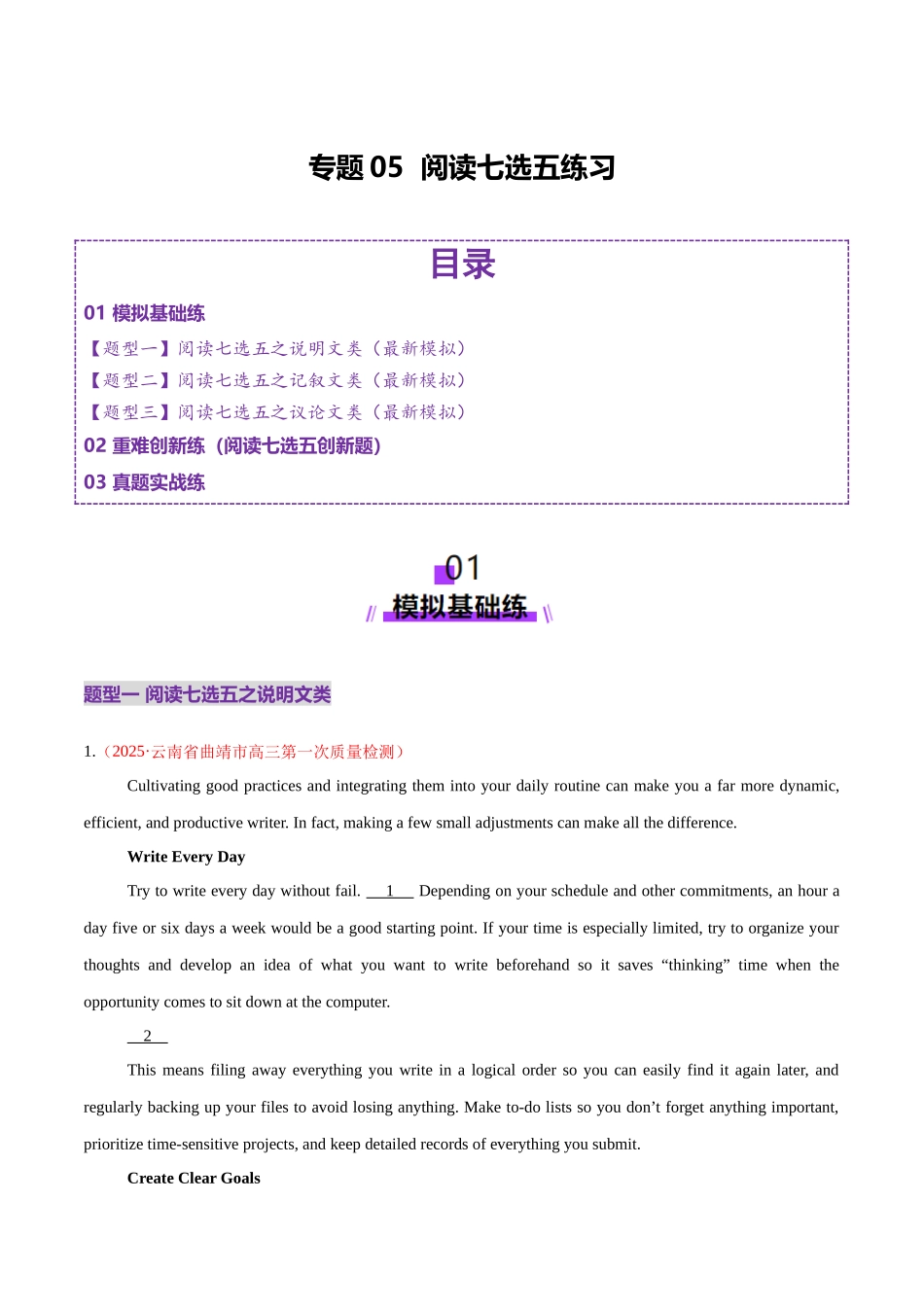 2025年高考英语二轮复习课件+讲义+练习-专题05 阅读七选五（练习）（原卷版）.docx_第1页