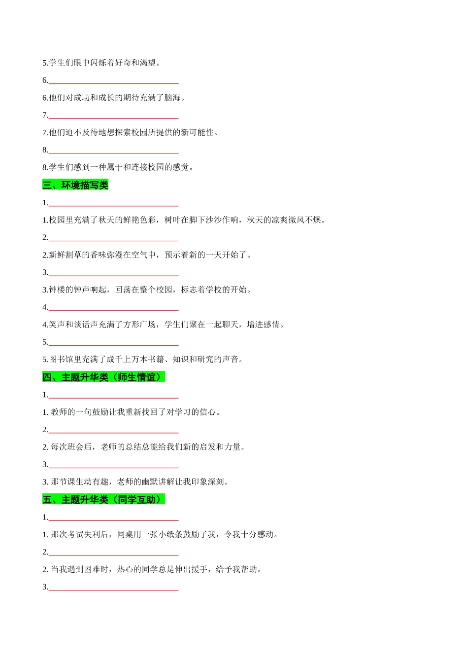 2025年高考英语二轮复习课件+讲义+练习-专题06 读后续写校园生活类话题（测试）原卷版.docx_第3页