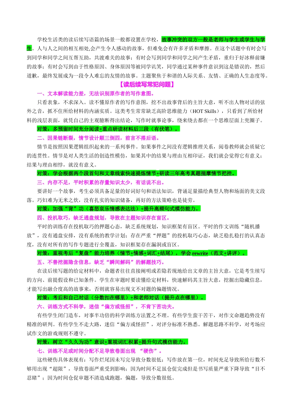 2025年高考英语二轮复习课件+讲义+练习-专题06 读后续写校园生活类话题（讲义）解析版.docx_第2页