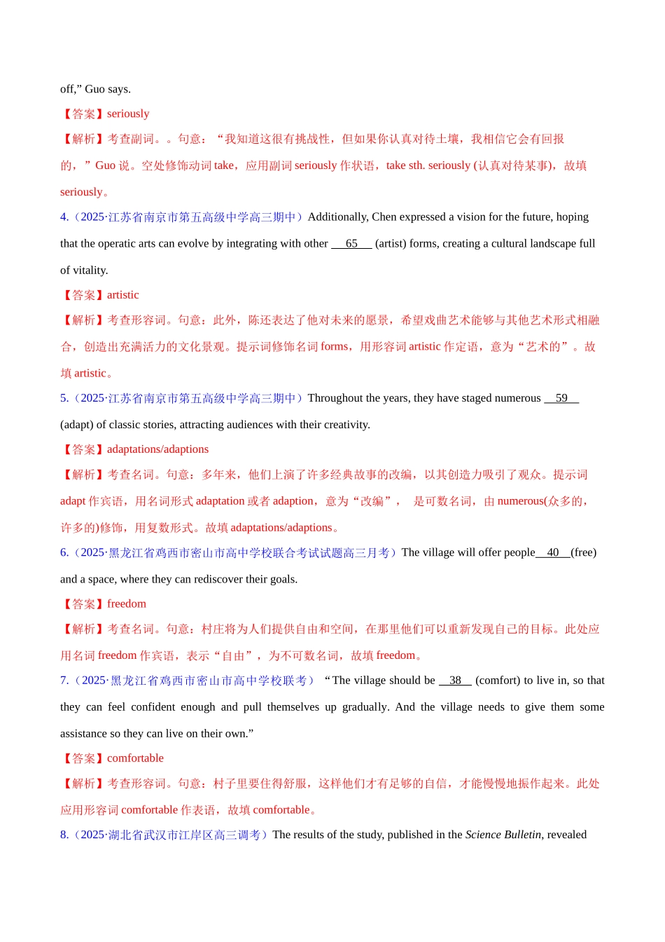 2025年高考英语二轮复习课件+讲义+练习-专题06 句子成分、基本句型和长难句分析（练习）（解析版）.docx_第2页