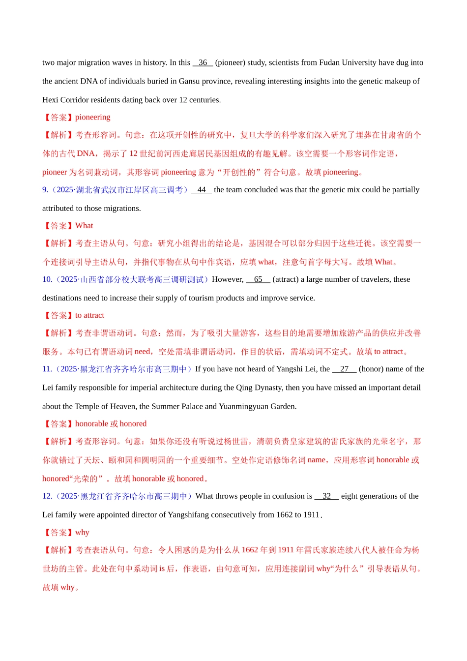 2025年高考英语二轮复习课件+讲义+练习-专题06 句子成分、基本句型和长难句分析（练习）（解析版）.docx_第3页