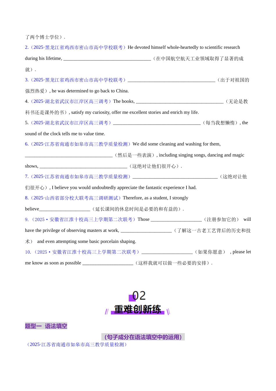 2025年高考英语二轮复习课件+讲义+练习-专题06 句子成分、基本句型和长难句分析（练习）（原卷版）.docx_第3页
