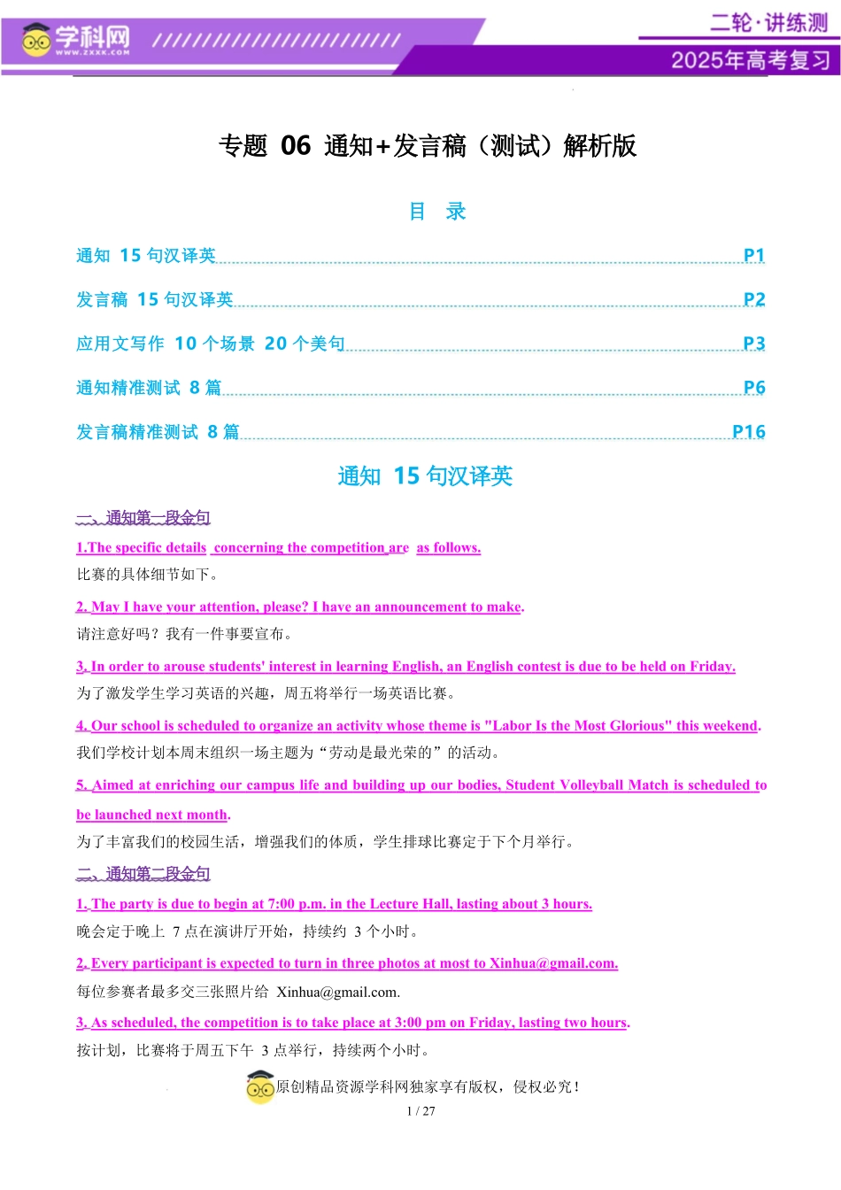 2025年高考英语二轮复习课件+讲义+练习-专题06 通知 发言稿（测试）（解析版）.docx_第1页