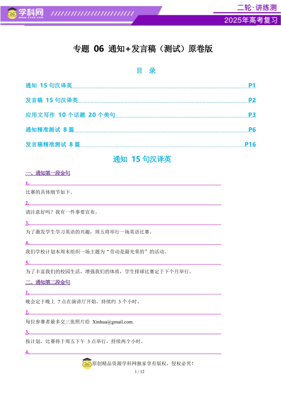 2025年高考英语二轮复习课件+讲义+练习-专题06 通知 发言稿（测试）（原卷版）.docx_第1页