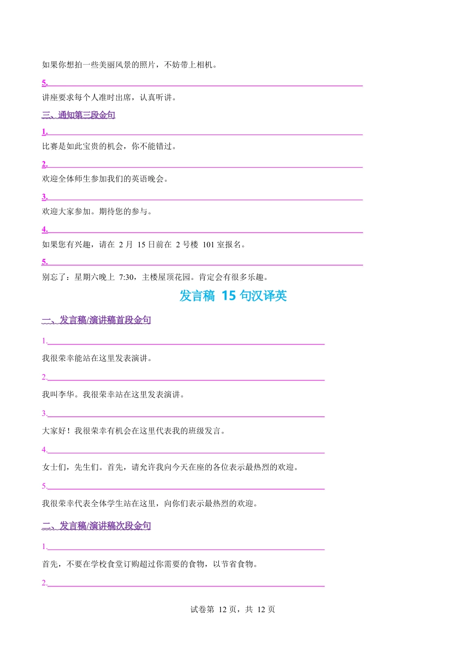 2025年高考英语二轮复习课件+讲义+练习-专题06 通知 发言稿（测试）（原卷版）.docx_第2页