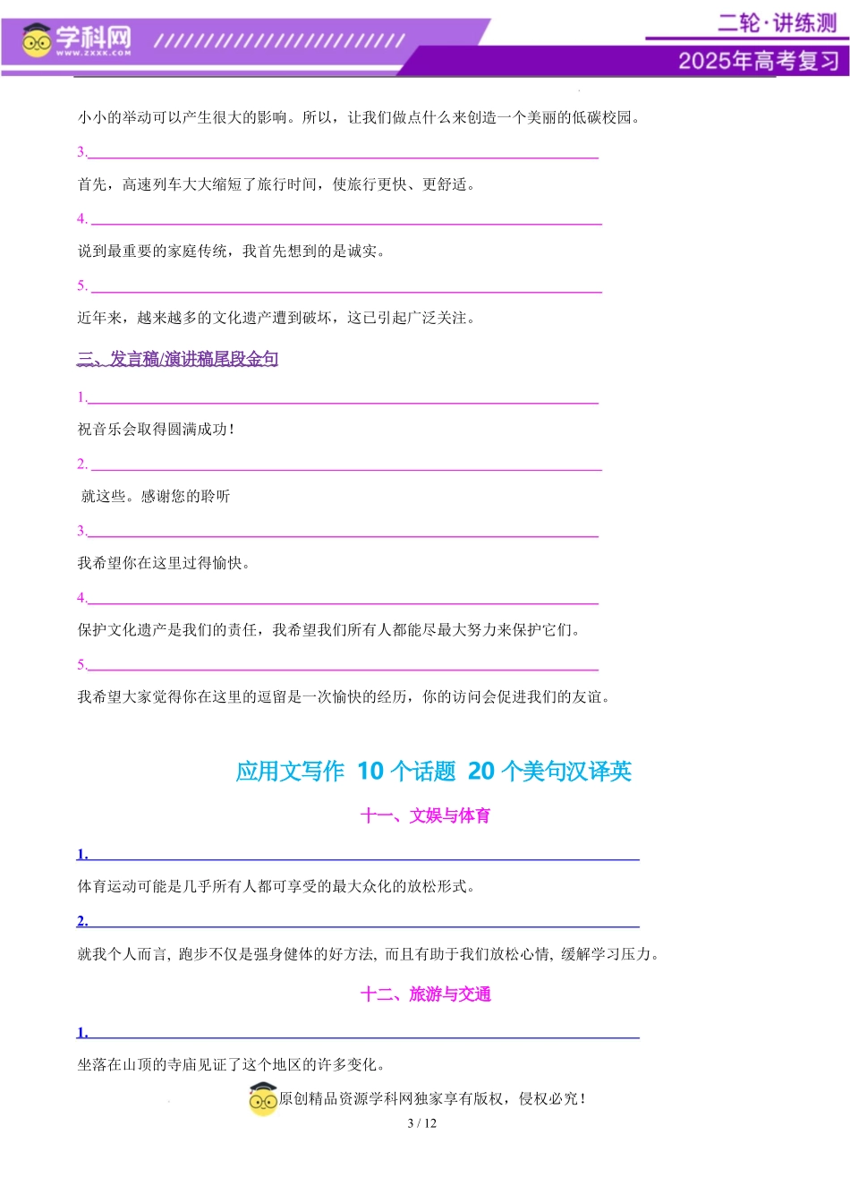 2025年高考英语二轮复习课件+讲义+练习-专题06 通知 发言稿（测试）（原卷版）.docx_第3页