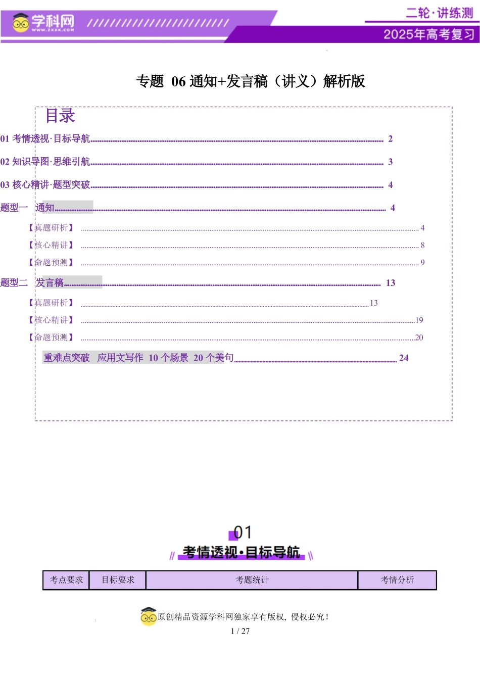 2025年高考英语二轮复习课件+讲义+练习-专题06 通知 发言稿（讲义）（解析版）.docx_第1页