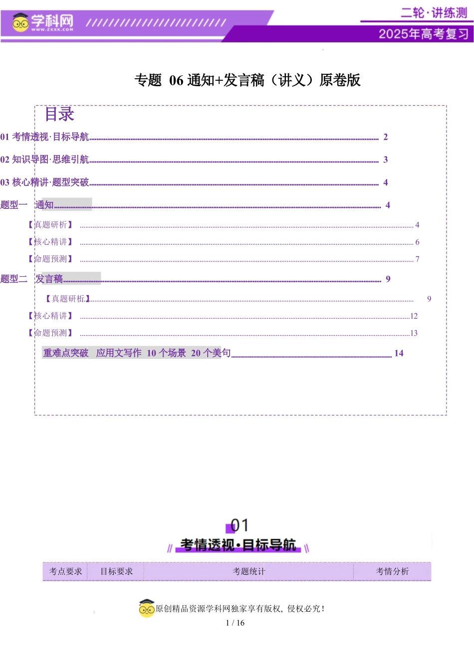 2025年高考英语二轮复习课件+讲义+练习-专题06 通知 发言稿（讲义）（原卷版）.docx_第1页