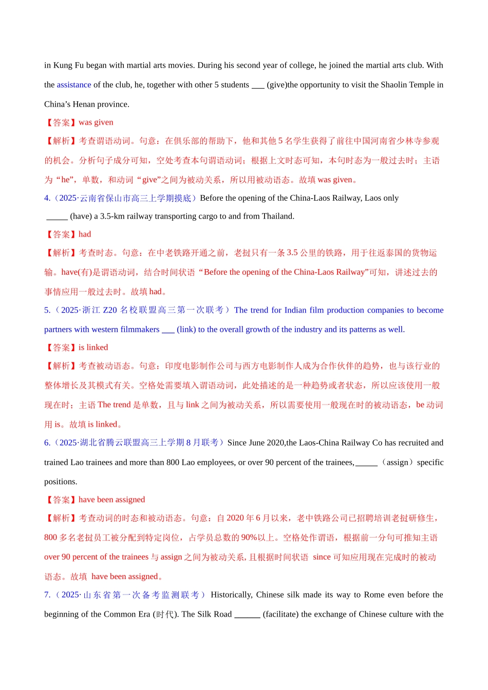 2025年高考英语二轮复习课件+讲义+练习-专题07 动词的时态和语态及主谓一致（练习）（解析版）.docx_第2页