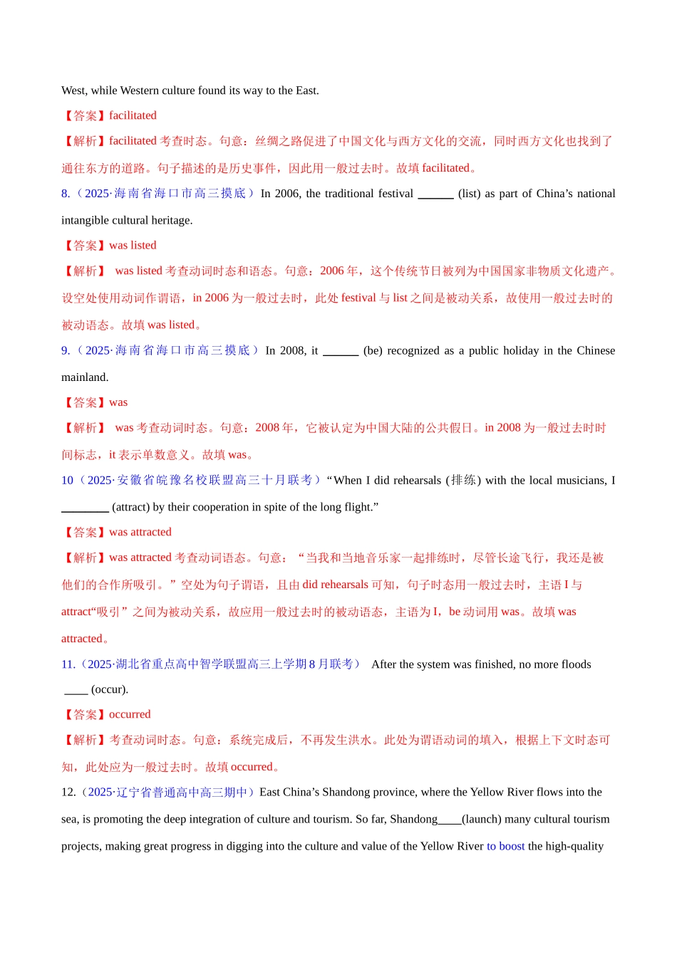 2025年高考英语二轮复习课件+讲义+练习-专题07 动词的时态和语态及主谓一致（练习）（解析版）.docx_第3页