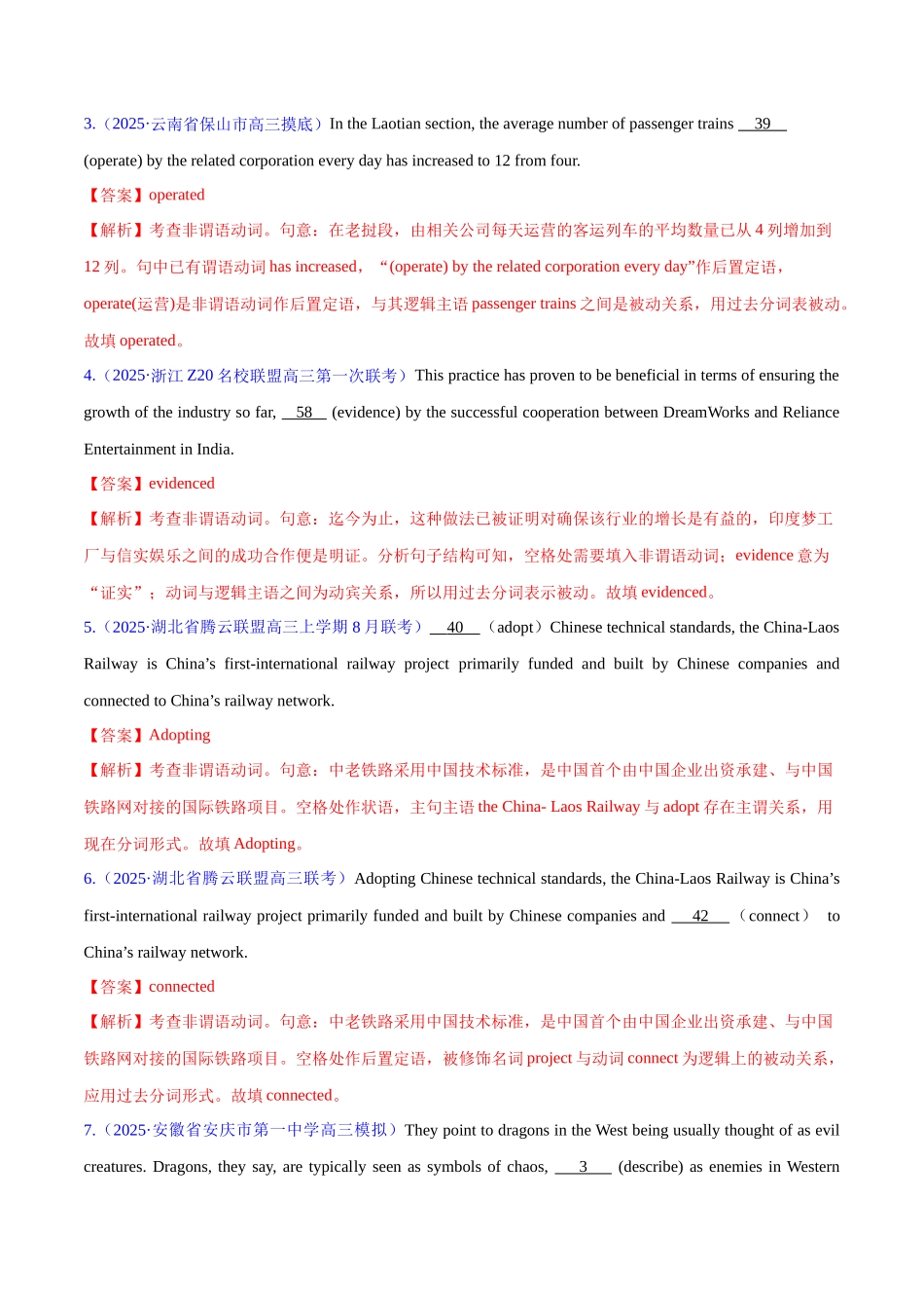 2025年高考英语二轮复习课件+讲义+练习-专题08 非谓语动词（练习）（解析版）.docx_第2页